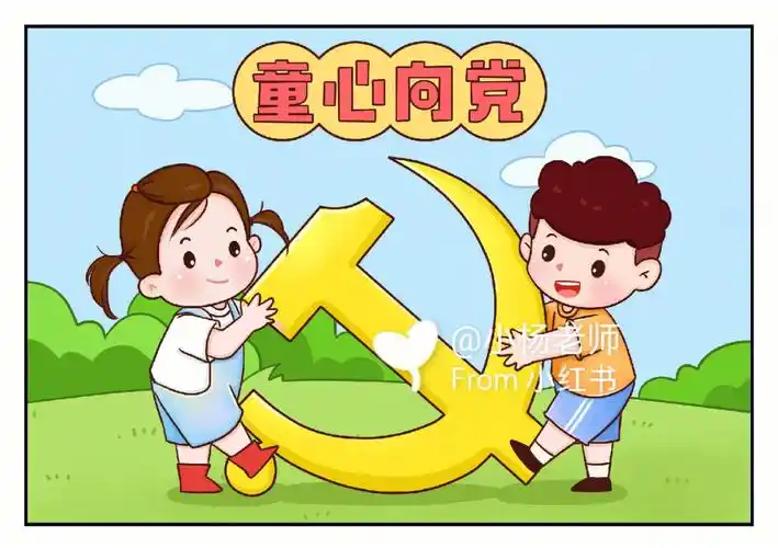 幼儿园建党节简笔画