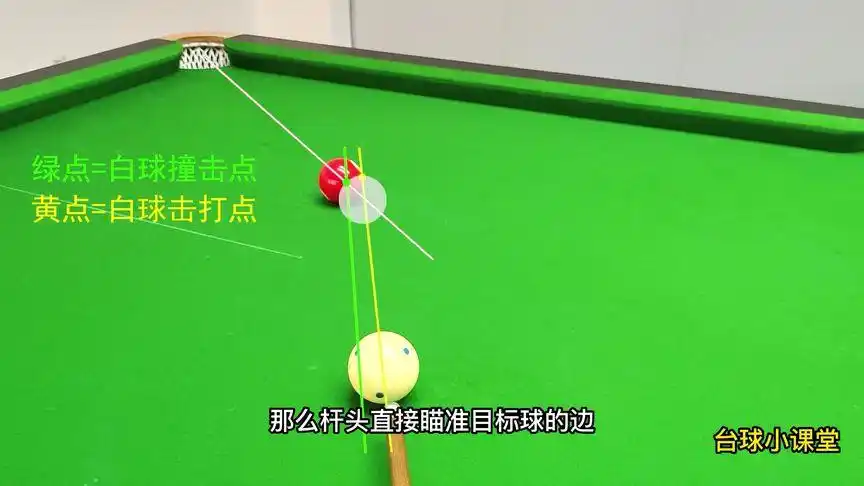 台球 打台球必学的瞄准技巧,大小角度都适合使用