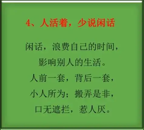 描述小人的句子