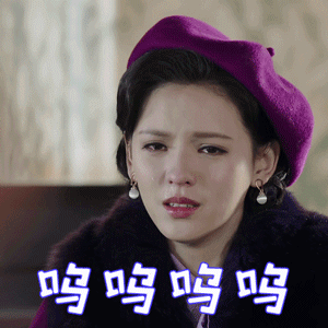 请赐我一双翅膀张予曦冷念之哇呜呜呜伤心gif动图_动态图_表情包下载