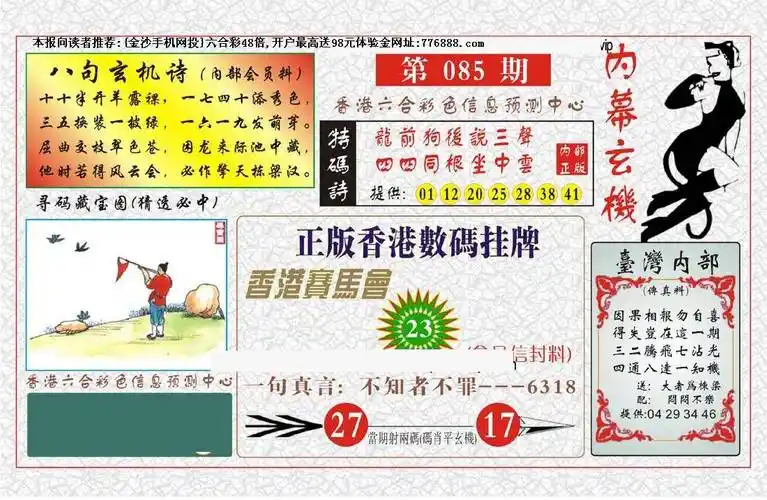 [t05]内幕玄机报