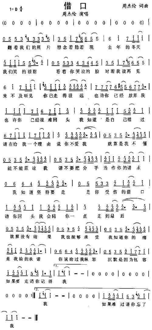 借口周杰伦-男歌手--最新歌谱-曲谱资料