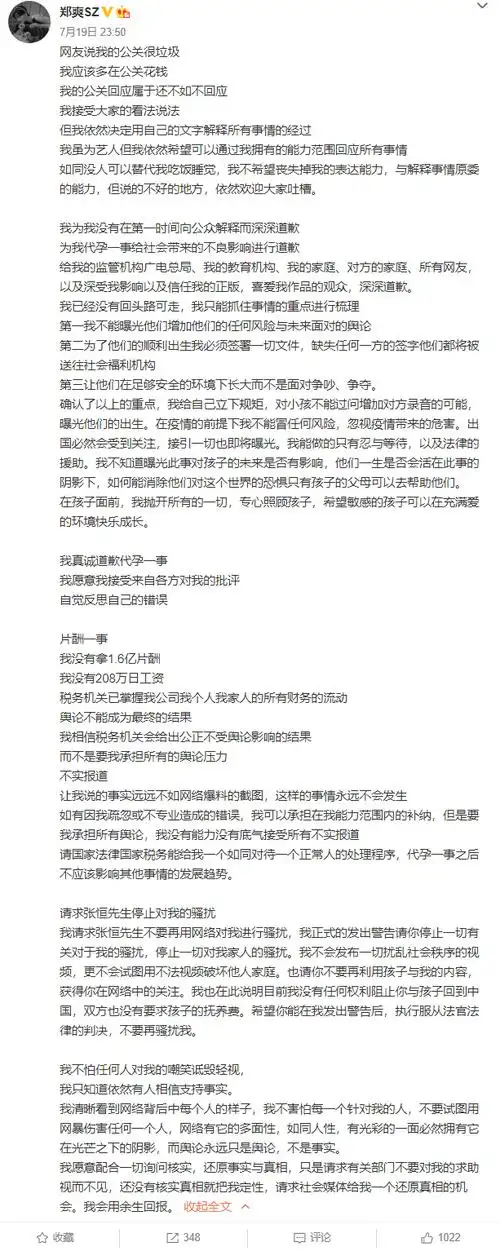 张恒郑爽一来一往的纠缠几乎是郑爽被打脸,7月20日张恒的长文《致郑爽