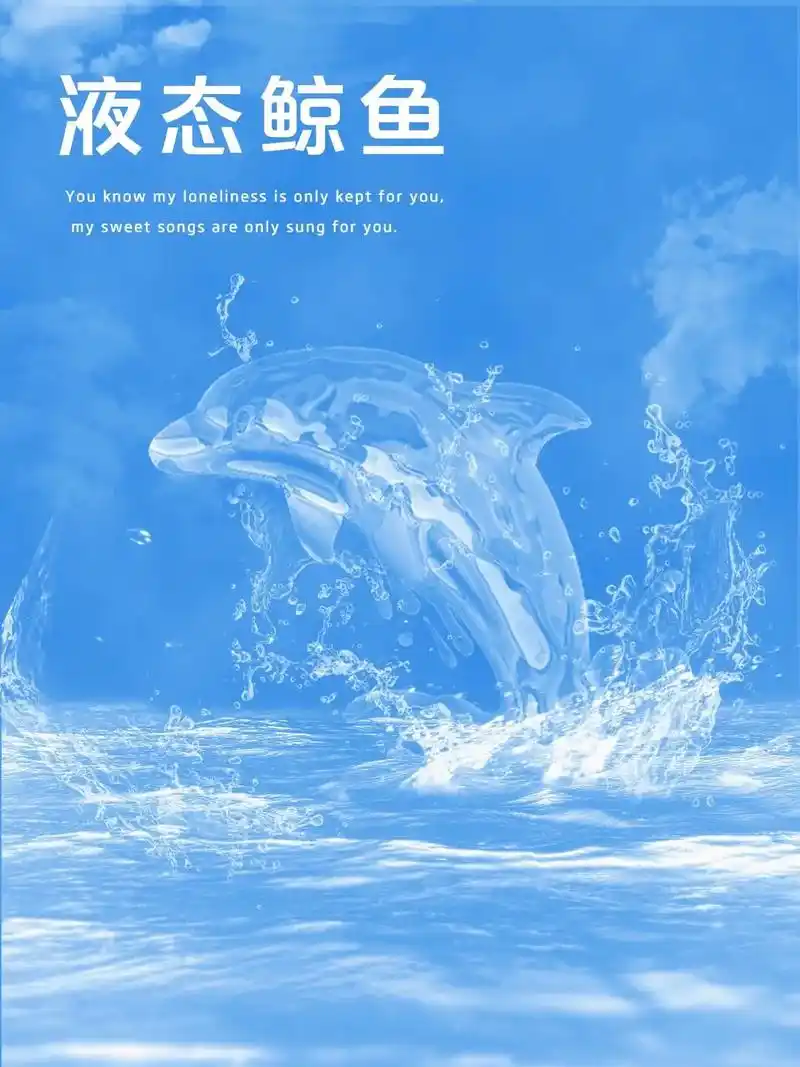 ps海报教程|液态鲸鱼95.#ps教程 #创作灵感 #海报设 - 抖音