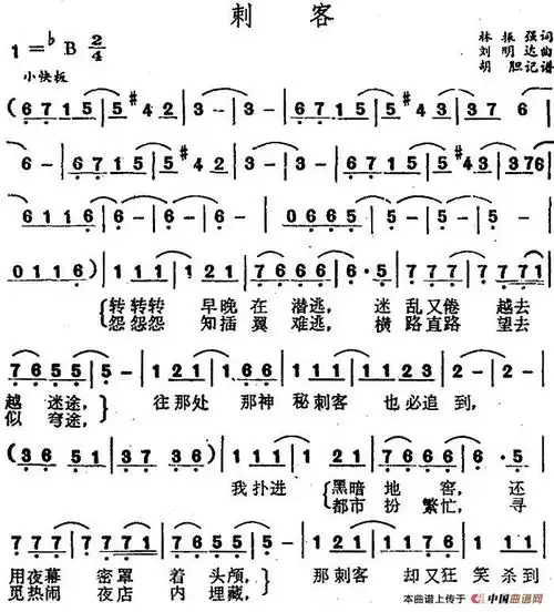 刺客(1)_刺客 林振强词 刘明达曲.jpg