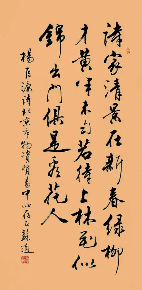 名家行书作品欣赏