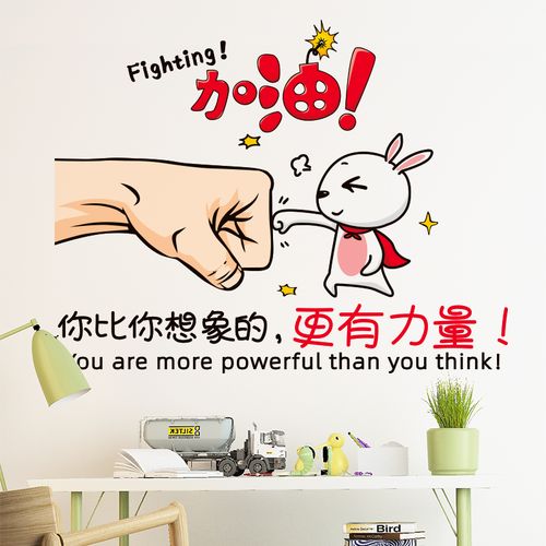 创意励志墙贴办公室贴纸教室班级布置正能量加油激励文字标语贴画