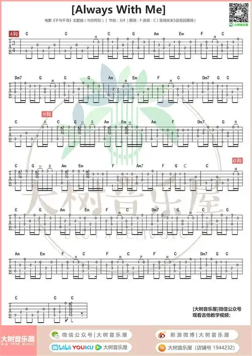 alwayswithme千与千寻主题曲吉他谱尹美莱吉他图片谱1张