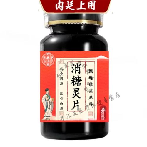 北京同仁堂 消糖i灵片 原料 经典配方 浓缩工艺 200g/瓶买2送1药 100