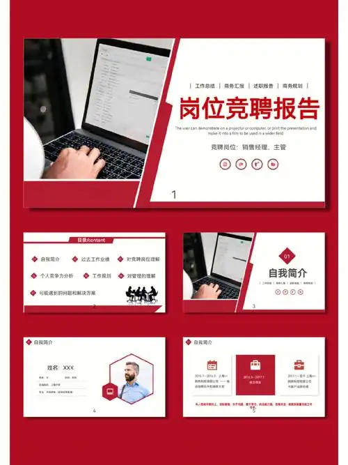 098企业销售经理销售主管岗位竞聘ppt模板