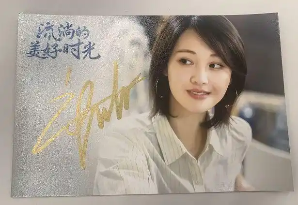 小奇喊你收福利|郑爽亲笔签名照来啦,快来查收!