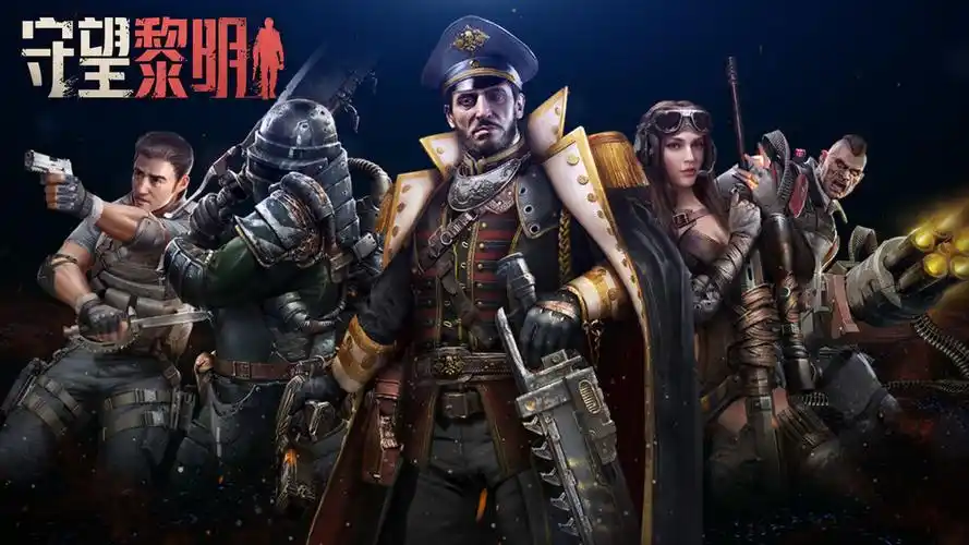 守望黎明抢先版