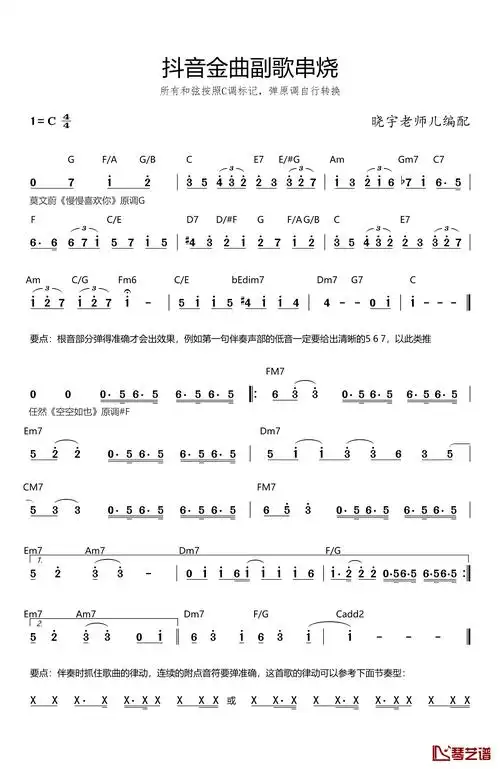 抖音金曲串烧简谱副歌部分群星