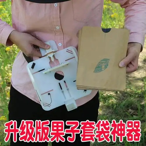 果子套袋神器 果树套袋机农用全自动梨桃子苹果套袋神器果子撑口器撑