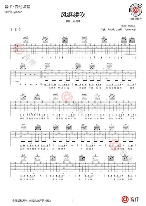 风继续吹吉他谱张国荣c调超原版编配视频教学