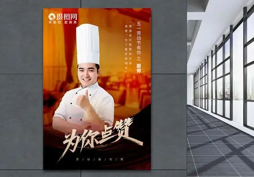 q版厨师海报海报设计