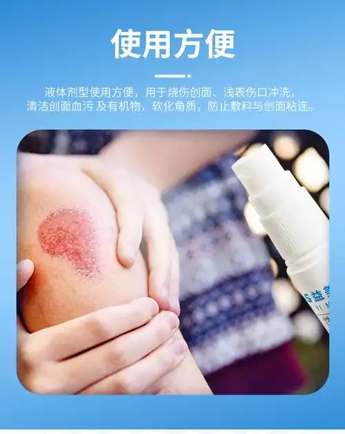 6s活性因子生物敷料新款液体敷料益美肤银离子修复烧烫伤糖尿病足褥疮