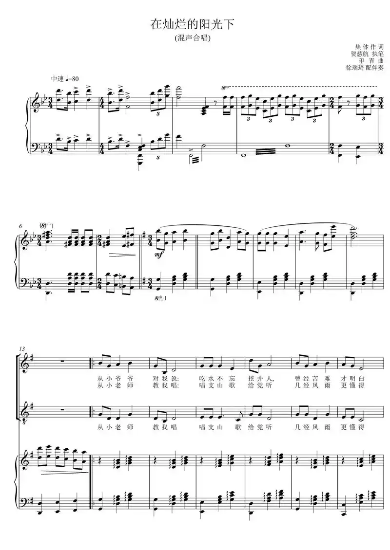 在灿烂的阳光下 徐瑞琦 混声合唱谱 钢琴伴奏谱 正谱 声乐谱 - 抖音