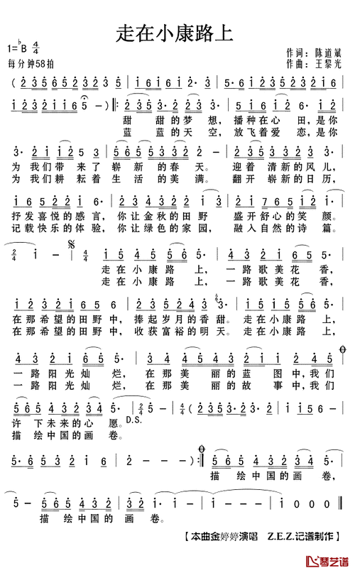 走在小康路上简谱(歌词)-金婷婷演唱-z.e.z.记谱制作1