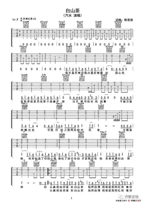 白山茶 - 吉他谱 - 歌谱简谱大全