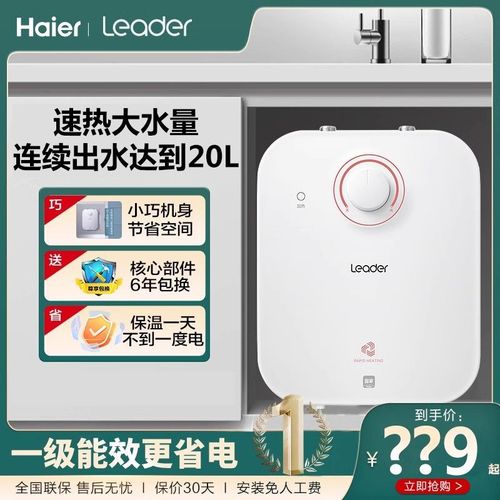 海尔小厨宝台下5升家用小型6升储水式7厨房速热热水器上出水统帅