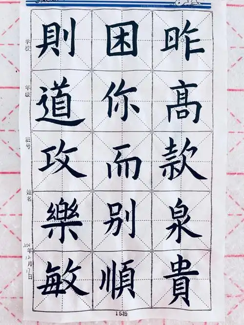 自学毛笔字第43天