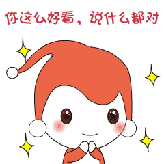 你说的都对聊天动态表情图