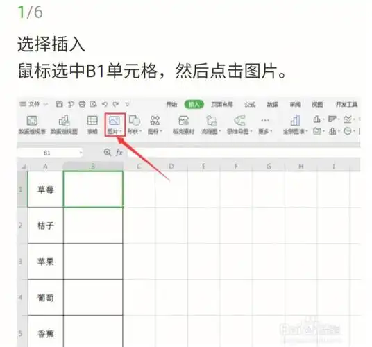 excel中快速插入图片6步搞定