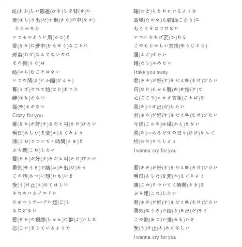 好想大声说我喜欢你日语汉字!简体的别回答