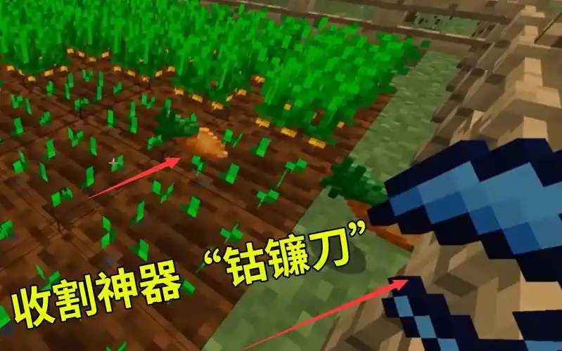 我的世界联机55去庄稼地试验新做的收割神器钴镰刀真的好用