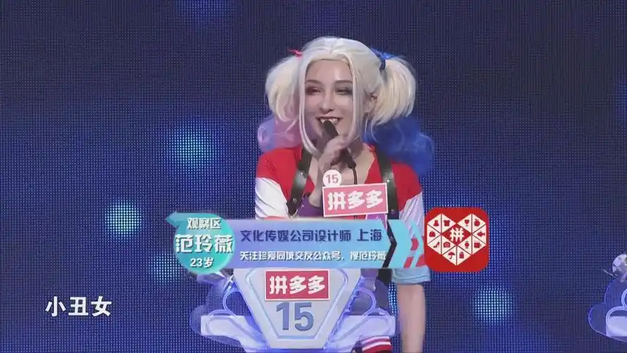 非诚:小丑女范玲薇首次登台小丑女