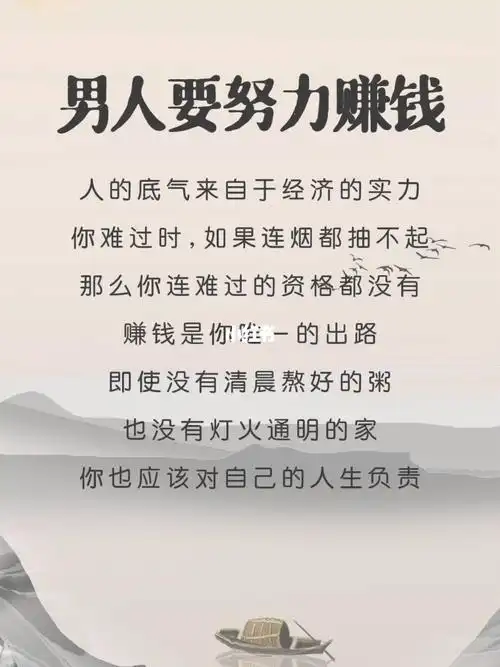 男人要努力赚钱