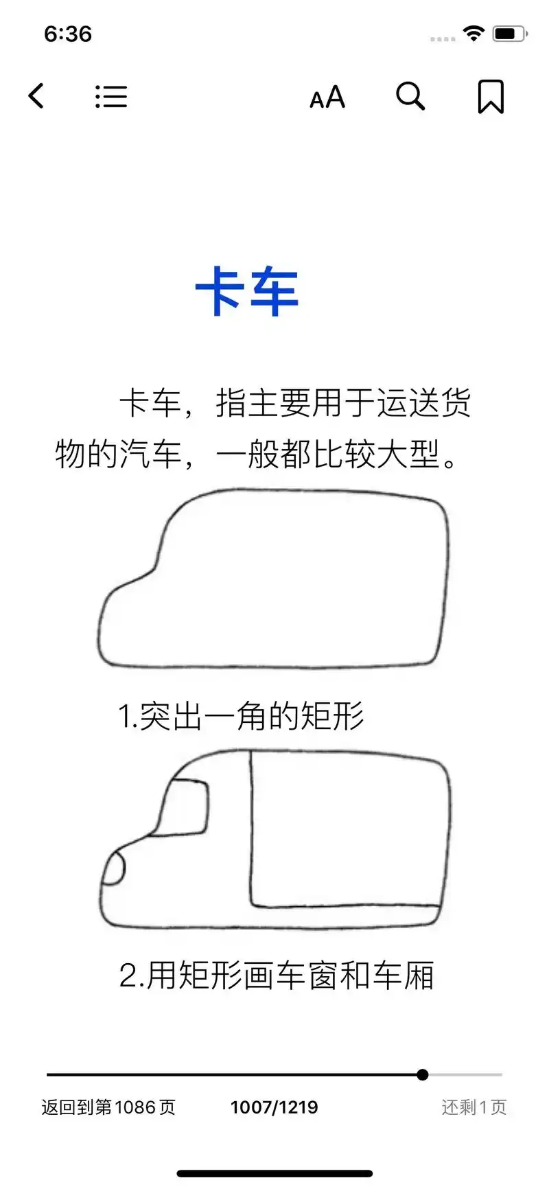 卡车.#画画 #画画画 #每天一画 #图案 #简笔画 - 抖音