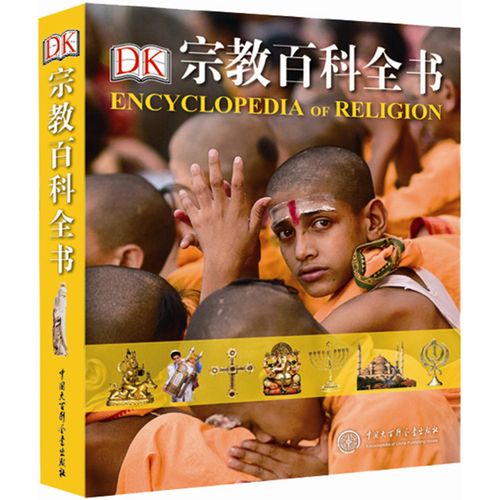 历史文化发展 语言通俗易懂深入解读佛教基督伊斯兰印度教