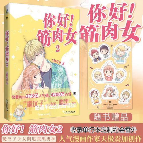 筋肉女2 天极焉加著 收录全新番外 快看app连载漫画