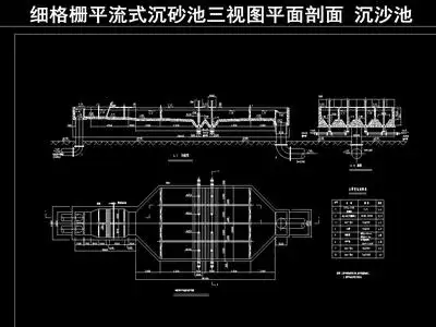 细格栅平流式沉砂池三视图平面剖面 沉沙池 施工图【id:1101885057】