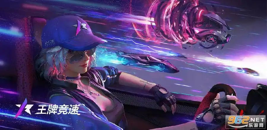 王牌竞速手游体验服