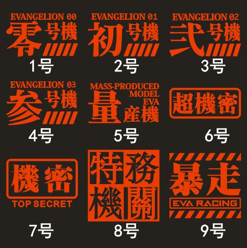 手机贴纸新世纪福音战士eva金属周边手机贴笔记本动漫挂件