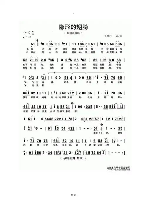 流行歌曲口琴简谱集