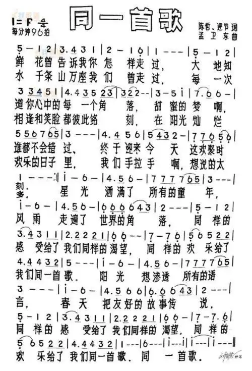 《同一首歌》简谱歌词