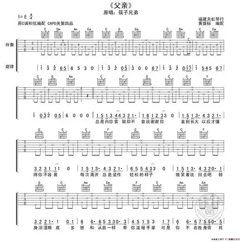 父亲(筷子兄弟 词曲)