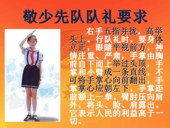 规范的少先队队礼