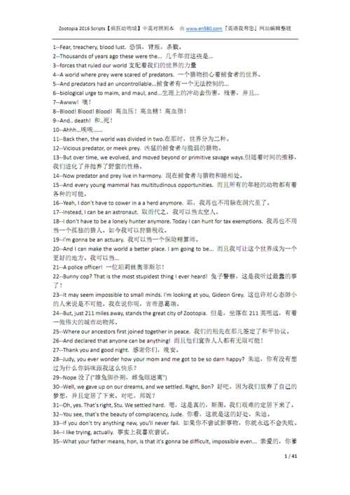 zootopia-疯狂动物城-中英对照剧本.pdf