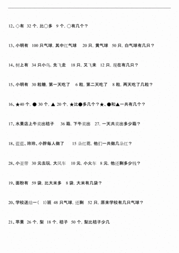 学前班应用题集.docx 2页