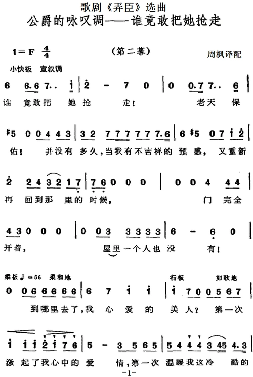 歌剧 弄臣 选曲 公爵的咏叹调 谁竟敢把她抢走 第二幕 歌谱 简谱
