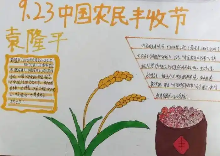 中国农民丰收节手抄报简单又漂亮