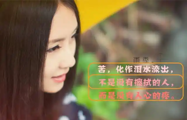 傻瓜,既然没有人心疼你,那就多心疼心疼自己吧!