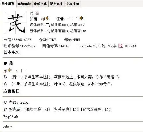 "芪"这个字念什么?
