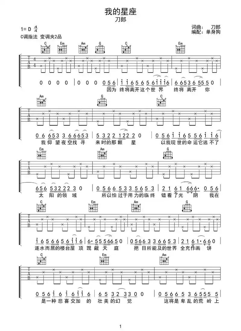 一首刀郎新歌《我的星座》,吉他谱免费分享 - 抖音