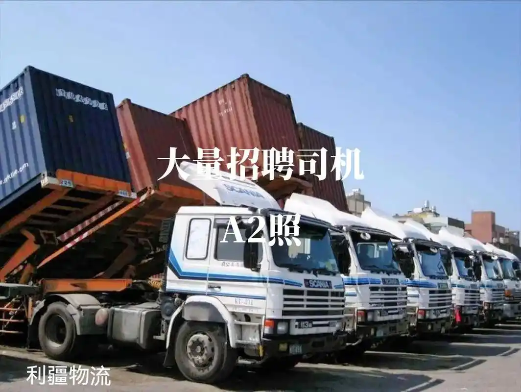 高薪招聘大车司机,具有a2驾照,已满实习期,具有货运车辆从业 - 抖音